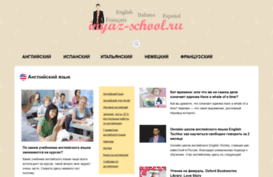 inyaz-school.ru