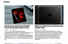 ipad-club.ru
