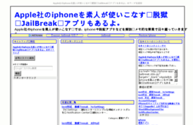 iphone-app-jailbreak.sblo.jp