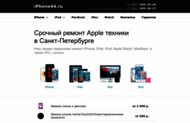 iphone44.ru