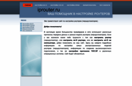 iprouter.ru