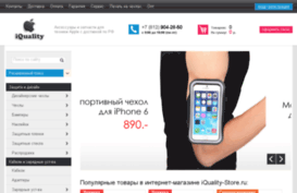 iquality-store.ru