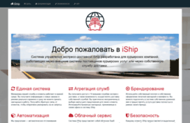 iship.ru