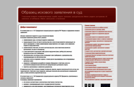 iskovoe-zaiavlenie.blogspot.ru