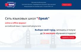 ispeak-school.ru