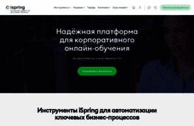 ispring.ru