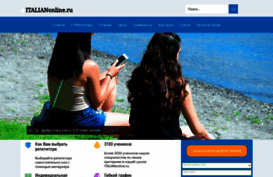 italian-online.ru