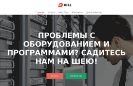 itbill.ru