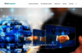 itechcomputers.ru