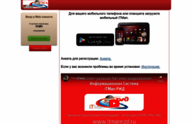 itmanrzd.ru