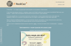 itrockout.com