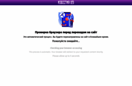 iz.ru