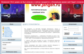 jangen.ru