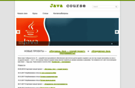 java-course.ru