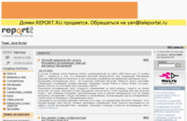javascript.report.ru
