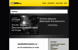 jazzguitarlessons.ru