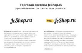 jcshop.ru