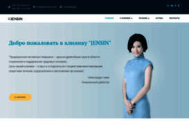 jensinclinic.com