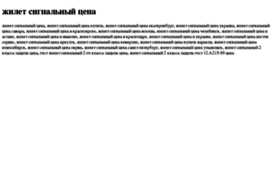 jilet-signalnij-tsena.tdsse.com
