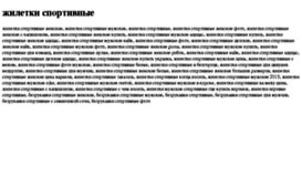 jiletki-sportivnie.tdsse.com