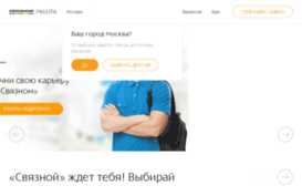 job.svyaznoy.ru
