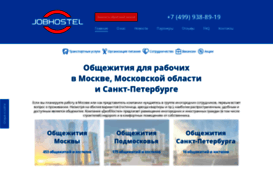 jobhostel.ru