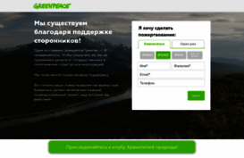 join.greenpeace.ru