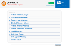joinder.ru