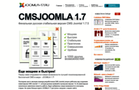 joomla-17.ru