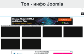 joomla-top.ru