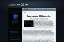 joomlamix.ru