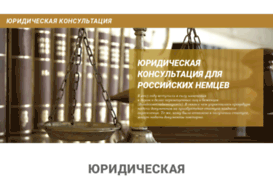 jurist.rusdeutsch.ru