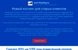 just-hosting.ru