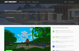 just-minecraft.ru