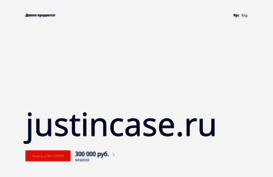 justincase.ru