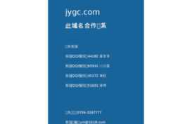 jygc.com