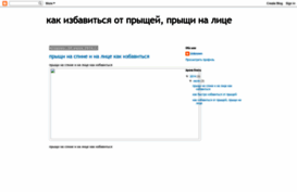 kak-izbavitsja-ot-pryshhej.blogspot.ru