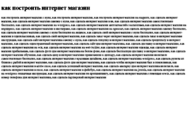 kak-postroit-internet-magazin.tdsse.com