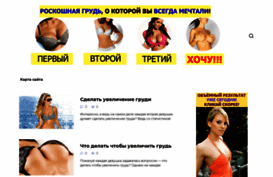 kak-uvelichit-grud-v-domashnih-uslovijah.allinbook.ru