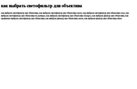 kak-vibrat-svetofiltr-dlya-obektiva.tdsse.com