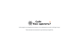 kaksdelatsait.ru