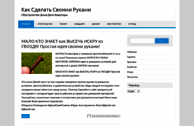 kaksdelatsvoimirukami.ru