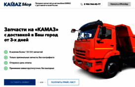 kamaz-shop.ru