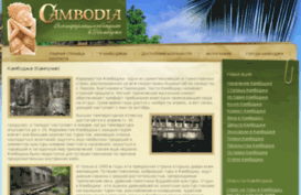 kambodzha.info