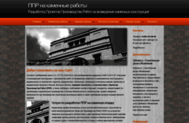 kamennye-raboty.ru