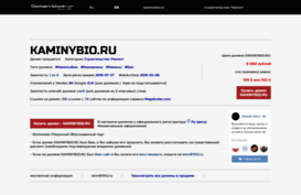 kaminybio.ru