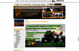 kamotors.ru