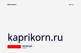 kaprikorn.ru