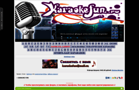 karaokefun.ru