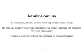 karoline.com.ua